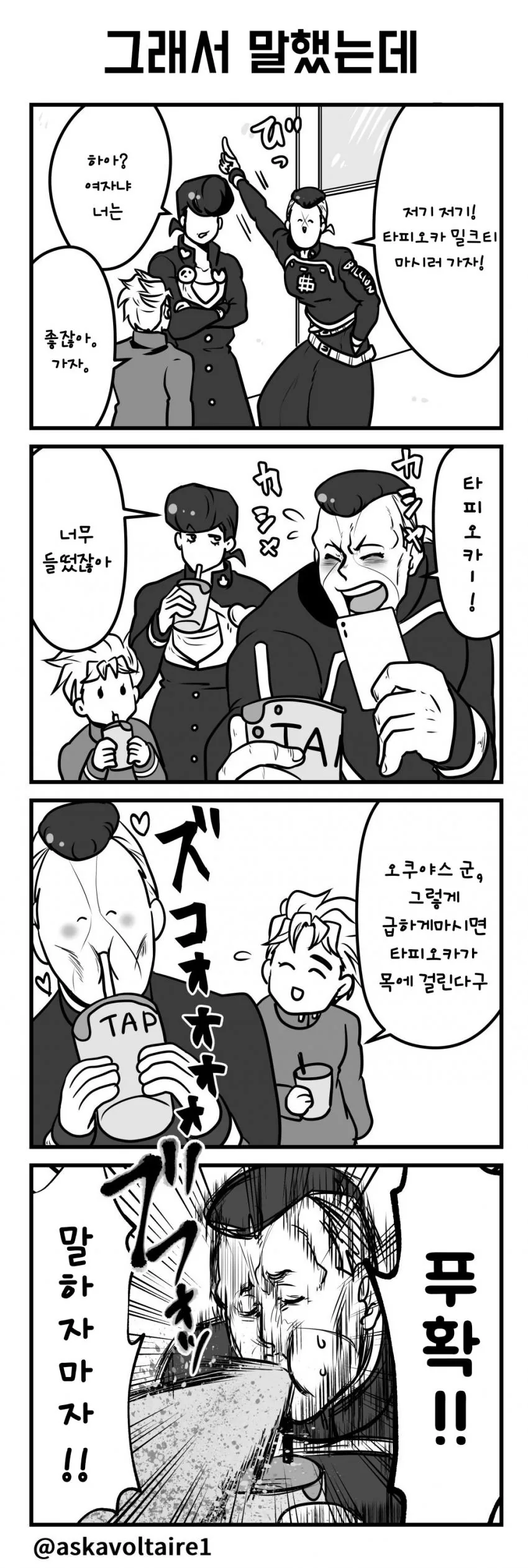 죠죠)평화로운 모리오쵸.manhwa