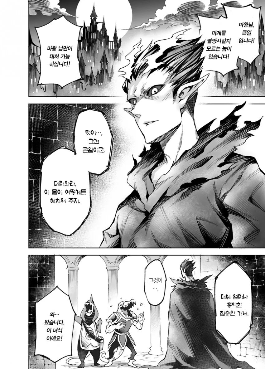 마왕성이 개털리는 manga