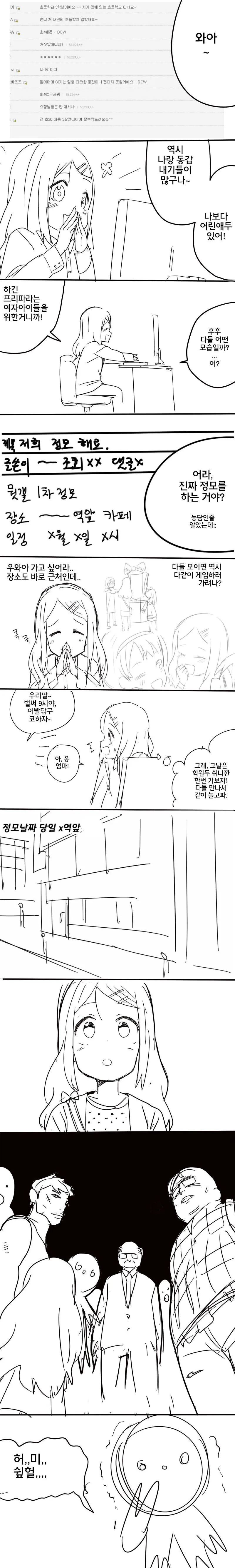 프리파라 정모에 나간 여자애.manhwa