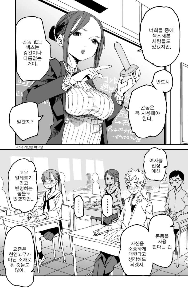 성교육받는 만화