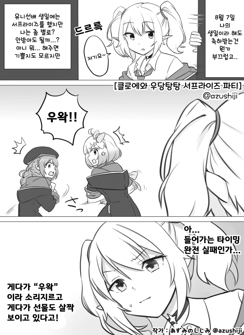 [프리코네] 클로에와 우당탕탕 서프라이즈 파티.manhwa