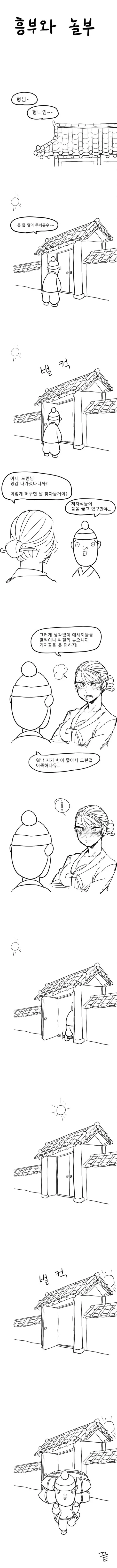 흥부와 형수 MANHWA