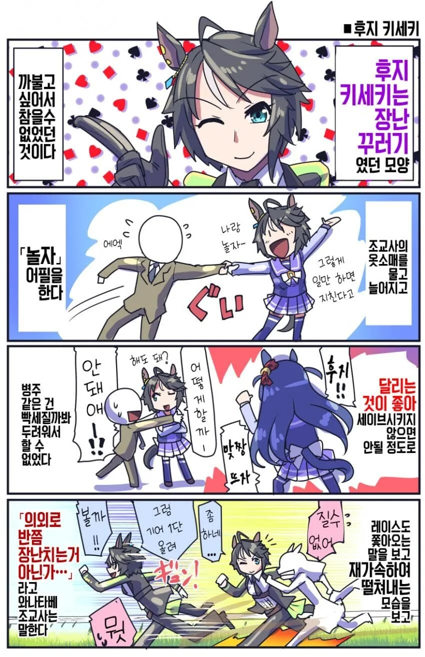 [말딸] 후지 키세키 원본마 에피소드.manga