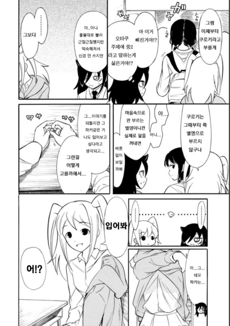 와타모테] 페르소나4 치에를 따라하는 아싸녀.manga