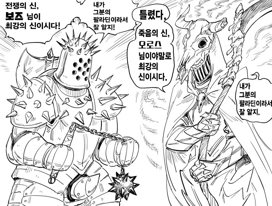 성기사들의 싸움.mangas
