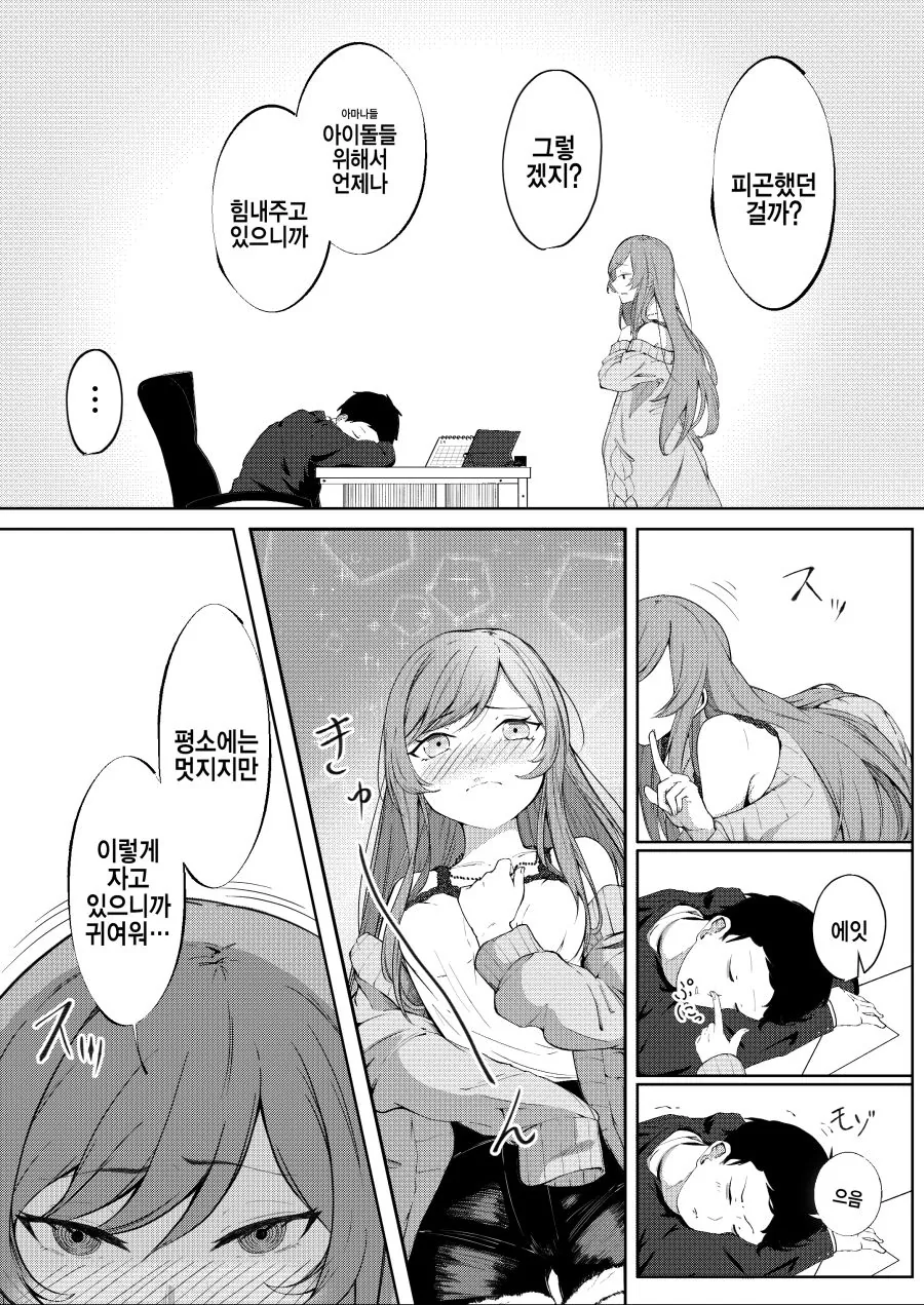 @)아마나가 프로듀서 관찰하는.manhwa - 이미지 2