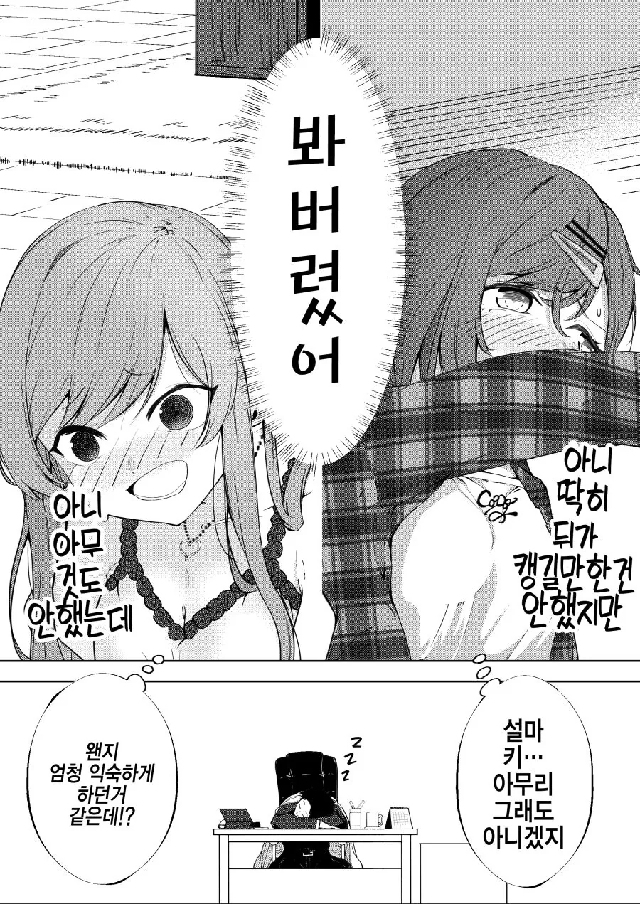 @)아마나가 프로듀서 관찰하는.manhwa - 이미지 4