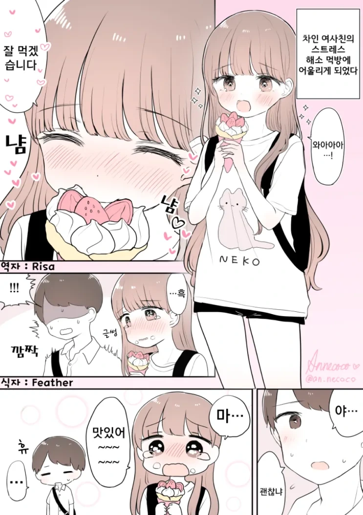 연애에 지친 여사친과 사랑이 시작된 남자.manhwa