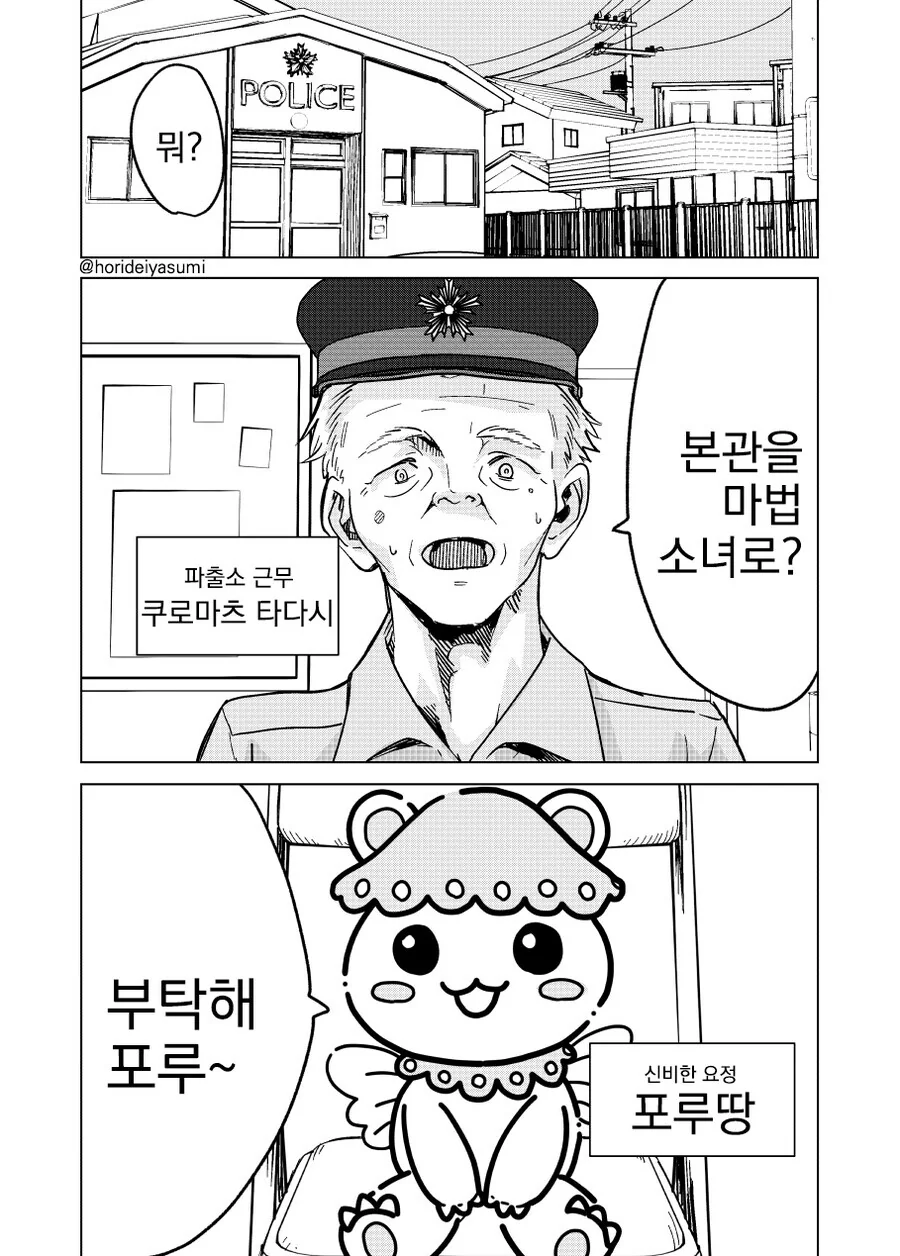 순경이 마법소녀가 되는 이야기.manhwa