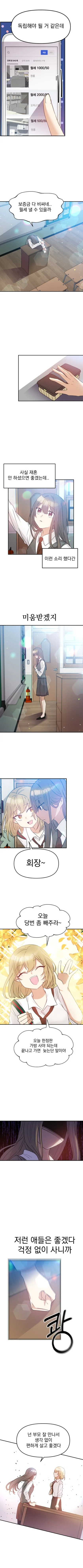 엄마의 재혼상대는 여고생.manhwa - 이미지 2