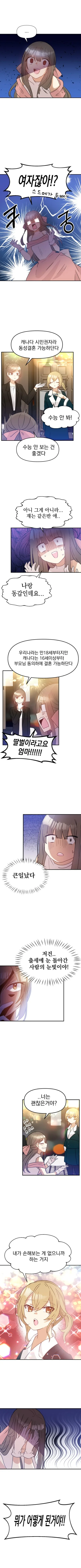 엄마의 재혼상대는 여고생.manhwa - 이미지 5