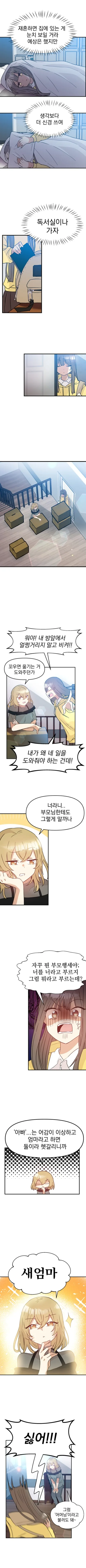 엄마의 재혼상대는 여고생.manhwa - 이미지 8