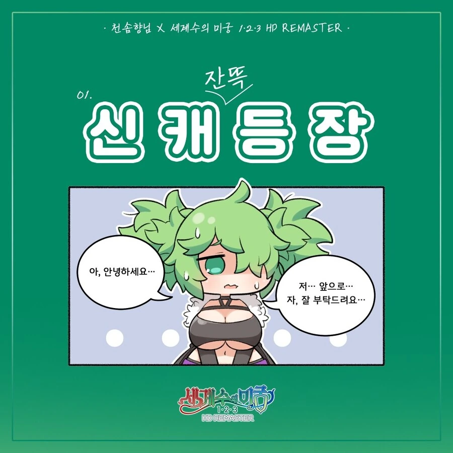 세계수) 세계수의 미궁 공식 만화.manga
