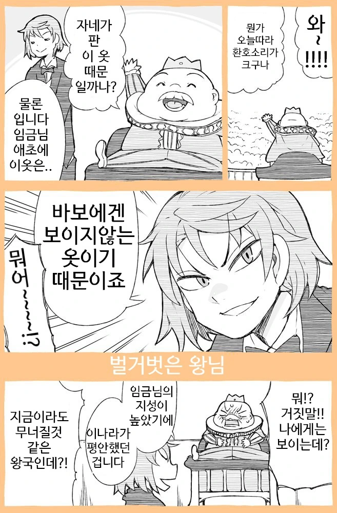 벌거벗은 임금님.manga