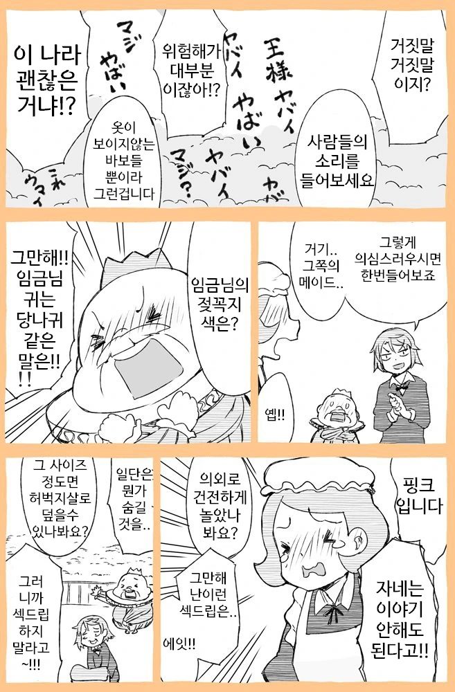 벌거벗은 임금님.manga - 이미지 2
