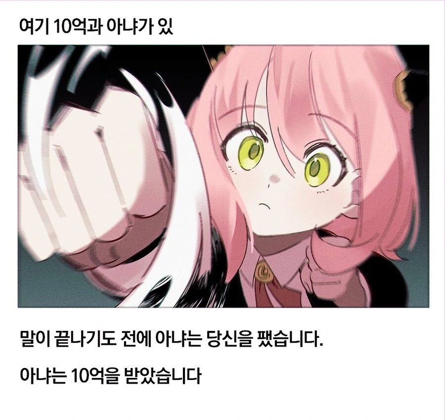 스파이패밀리)여기 귀여운 아냐와 10억이 있습니다