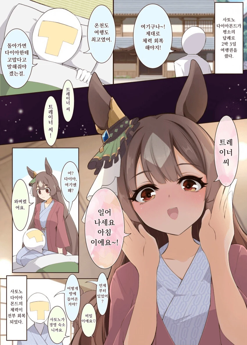 말딸) 온천 여행에 따라오는 사토노 다이아몬드.manga