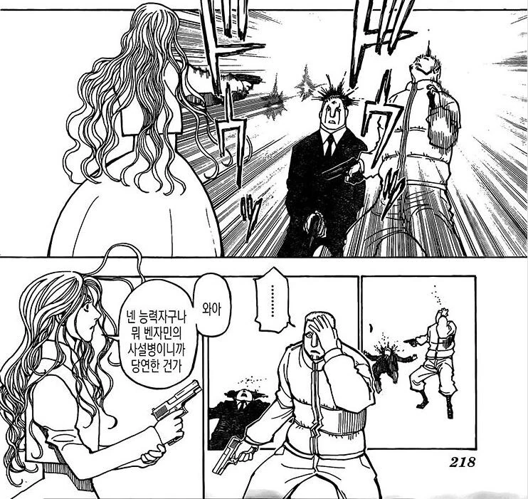 헌터헌터) 사실 총알 밸런스가 좀 안 맞는 이유.manga - 이미지 2
