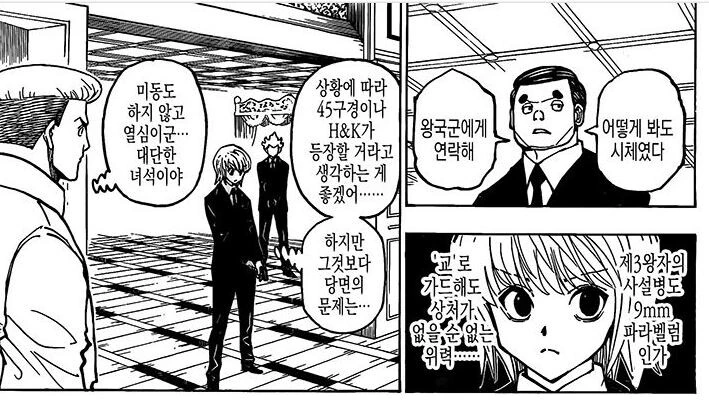 헌터헌터) 사실 총알 밸런스가 좀 안 맞는 이유.manga - 이미지 4