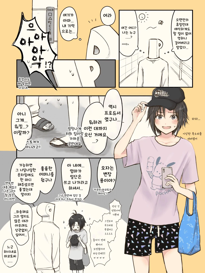 [@] 대충 껴입고 심부름 갔다가 프로듀서를 마주친 마코토.manhwa