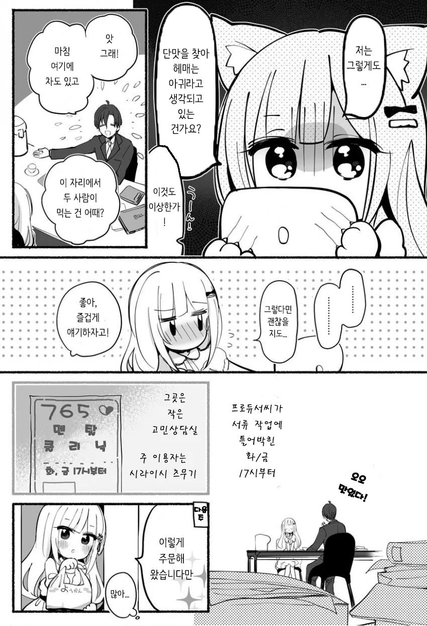 [@] 양갱먹는 난난이 만화 - 이미지 3