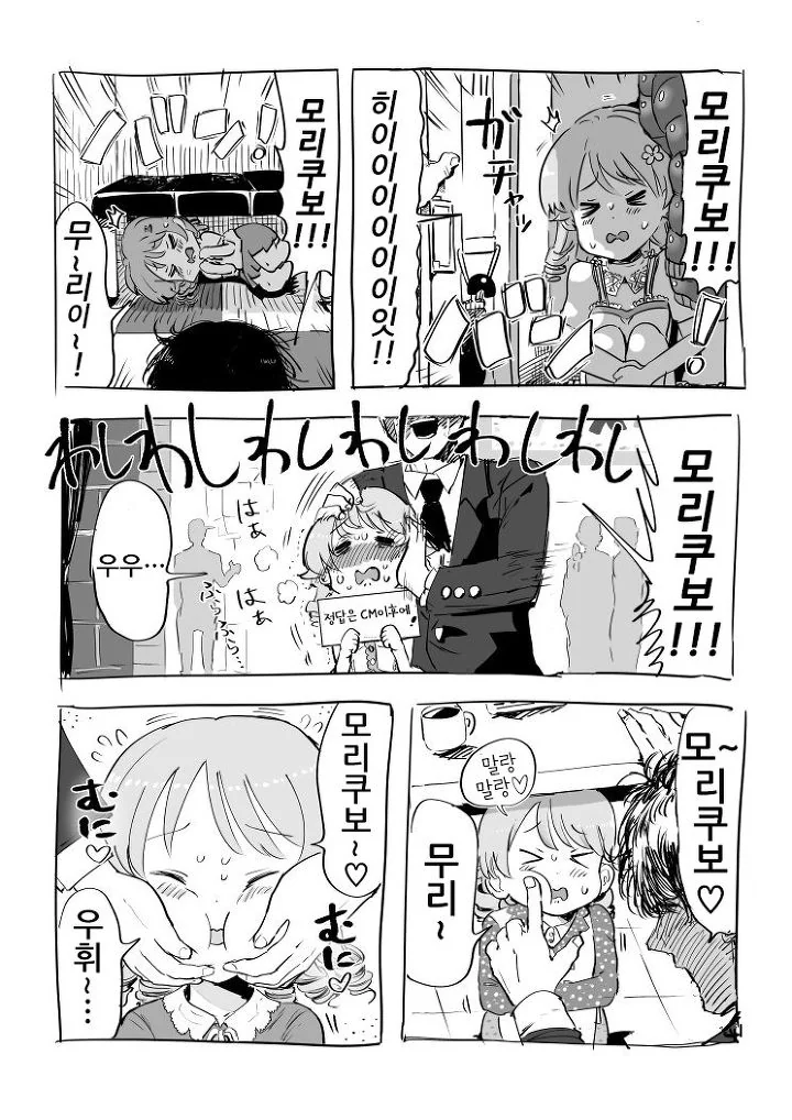 @)그만두고 싶어 하는 아이돌.manga - 이미지 4