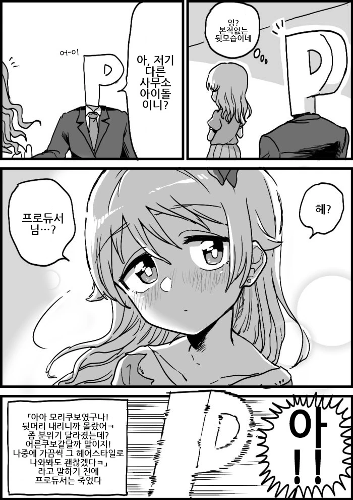 @)그만두고 싶어 하는 아이돌.manga - 이미지 5