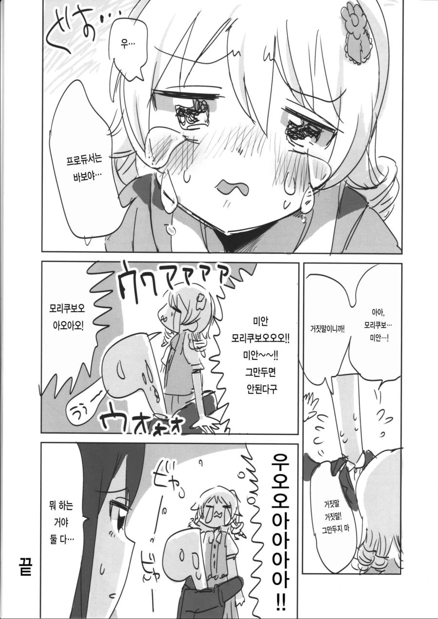 @)그만두고 싶어 하는 아이돌.manga - 이미지 7