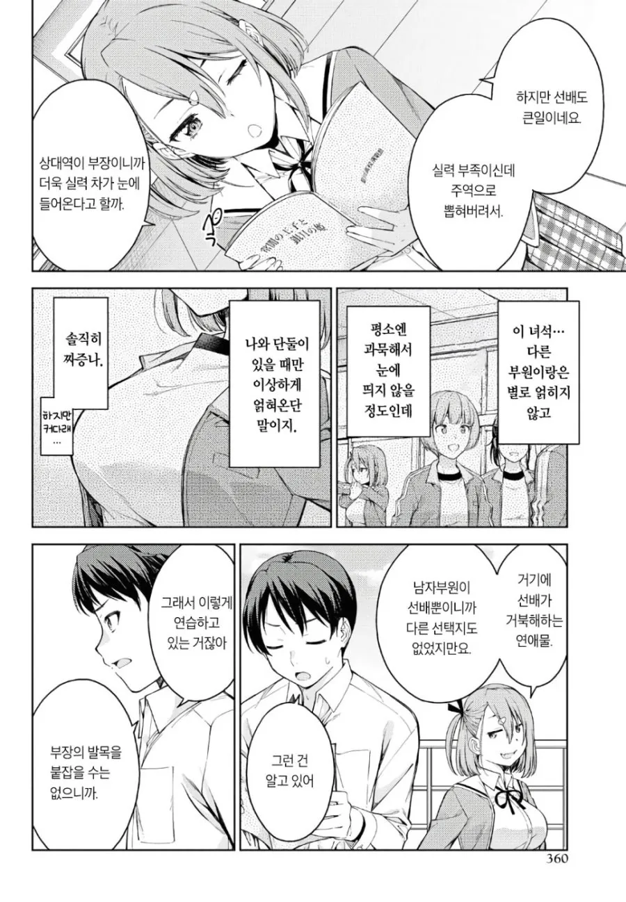 건방진 ㄱㅇ후배랑 꽁냥거리는 Manhwa - 이미지 4