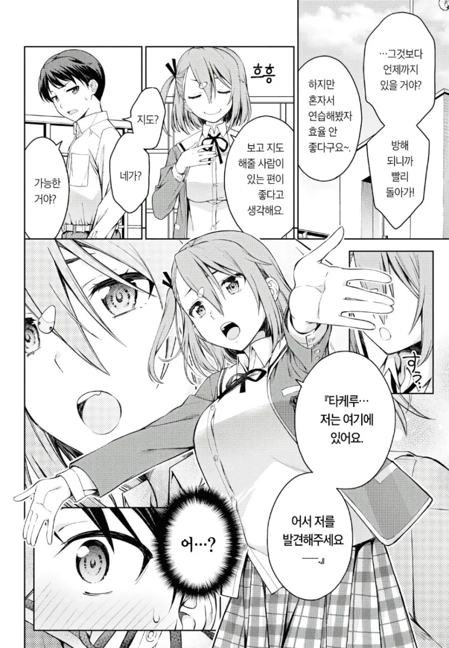 건방진 ㄱㅇ후배랑 꽁냥거리는 Manhwa - 이미지 6