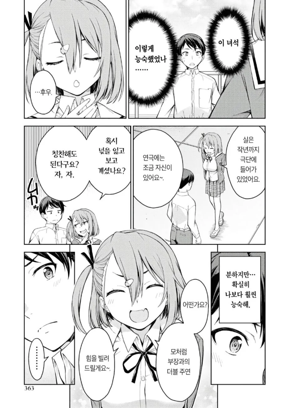 건방진 ㄱㅇ후배랑 꽁냥거리는 Manhwa - 이미지 7