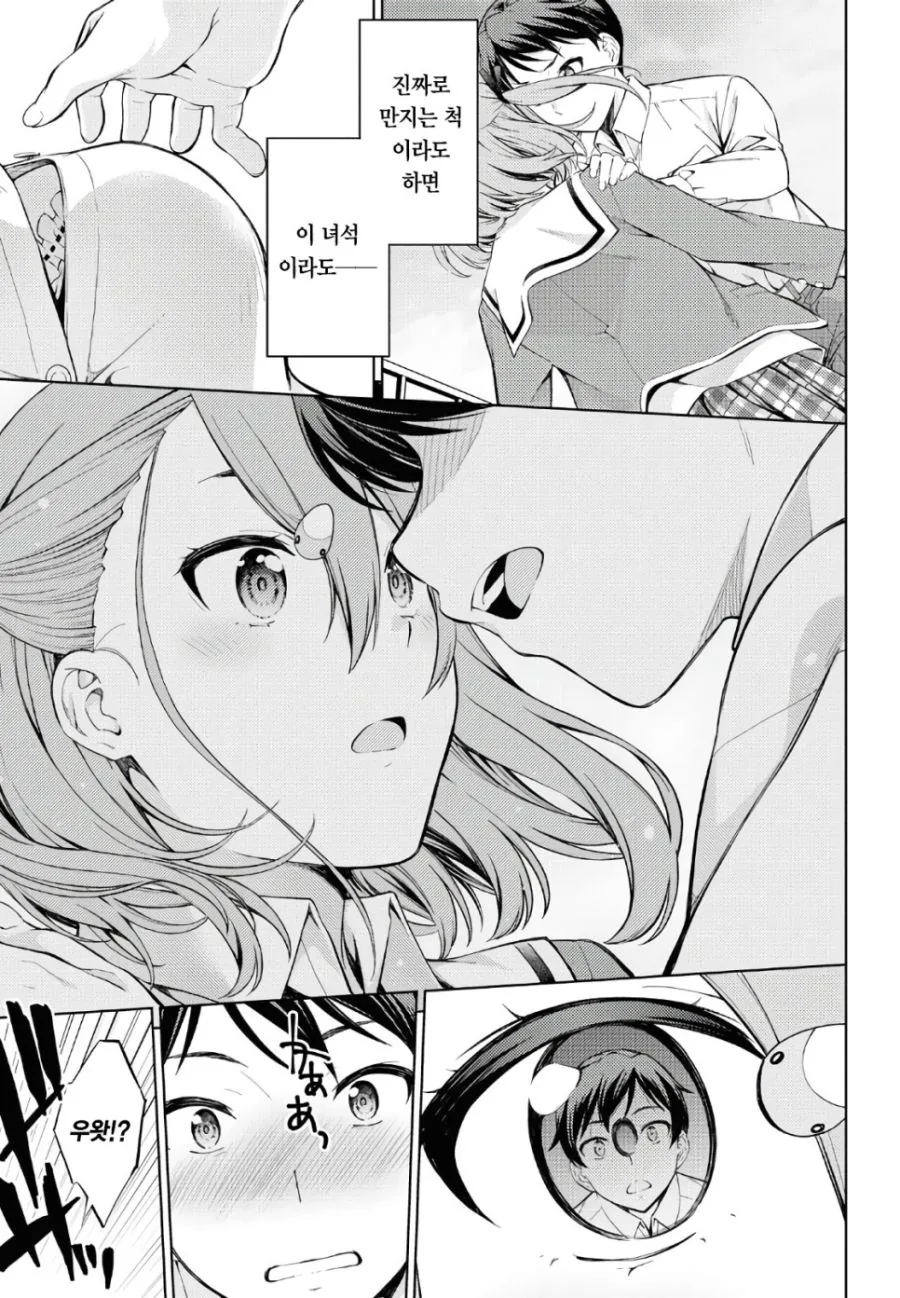 건방진 ㄱㅇ후배랑 꽁냥거리는 Manhwa - 이미지 13