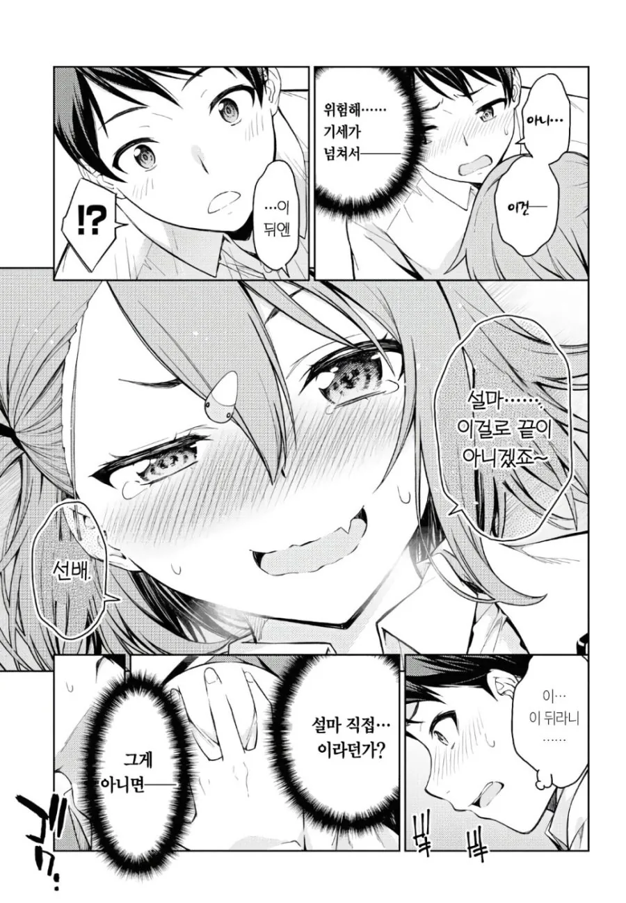 건방진 ㄱㅇ후배랑 꽁냥거리는 Manhwa - 이미지 15