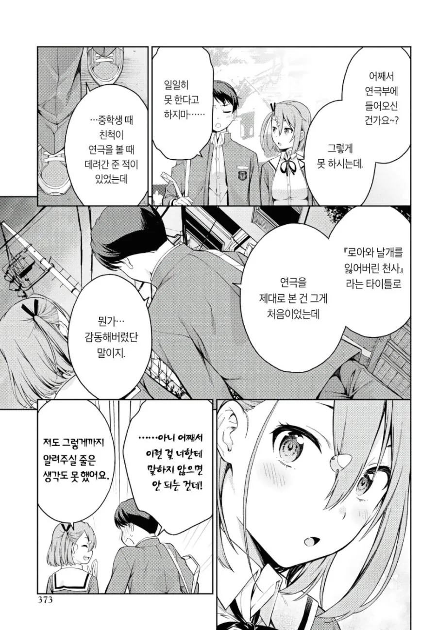 건방진 ㄱㅇ후배랑 꽁냥거리는 Manhwa - 이미지 17