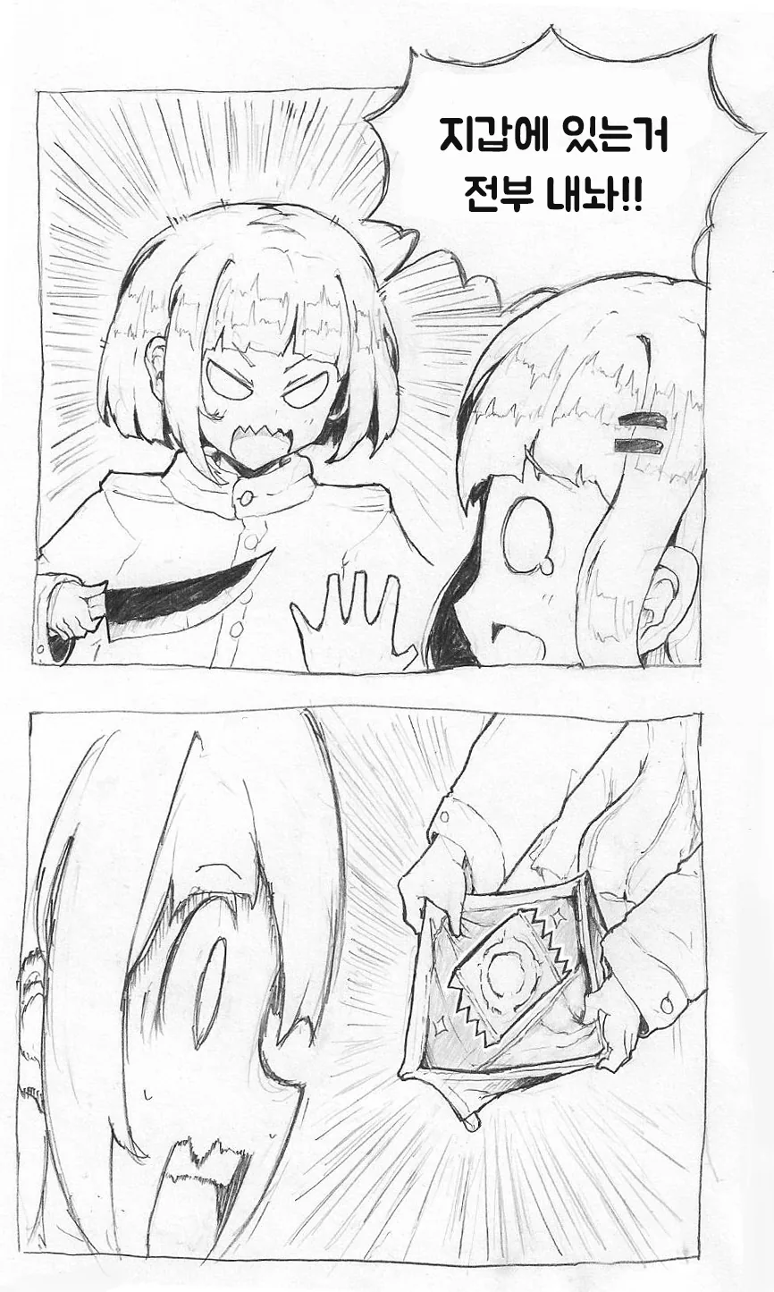 강도 만나는 만화.manga