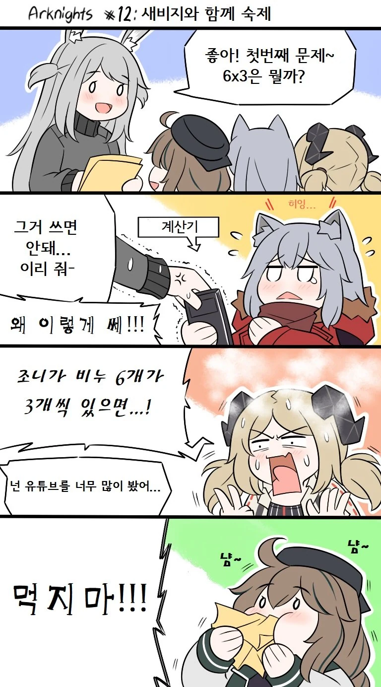 명일방주) 개노답 삼자매.manga