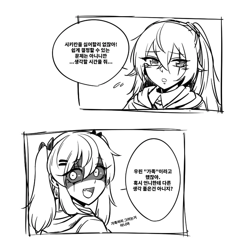 소전)사오에게 고백해봤다.manhwa