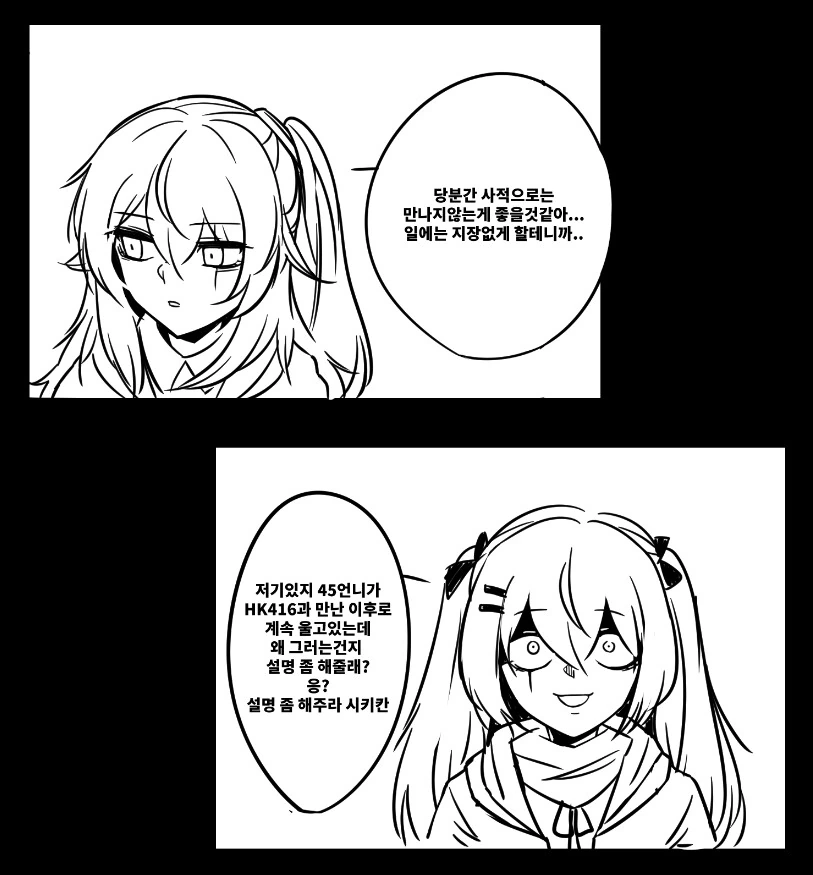 소전)사오에게 고백해봤다.manhwa - 이미지 3