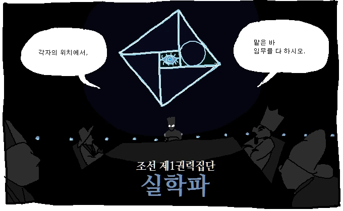 조선 사이버펑크.manhwa - 이미지 3