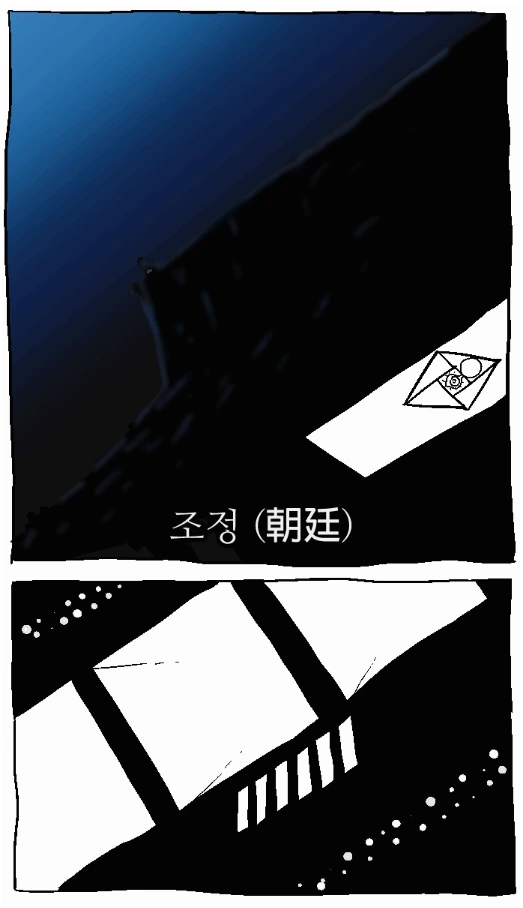 조선 사이버펑크.manhwa - 이미지 12
