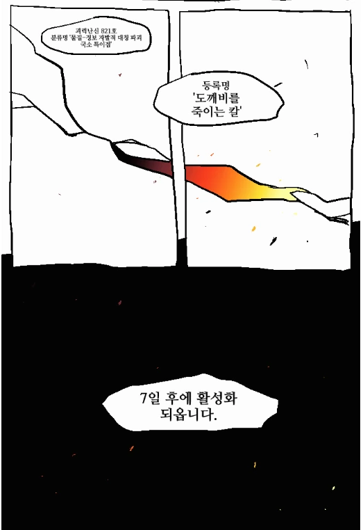 조선 사이버펑크.manhwa - 이미지 14