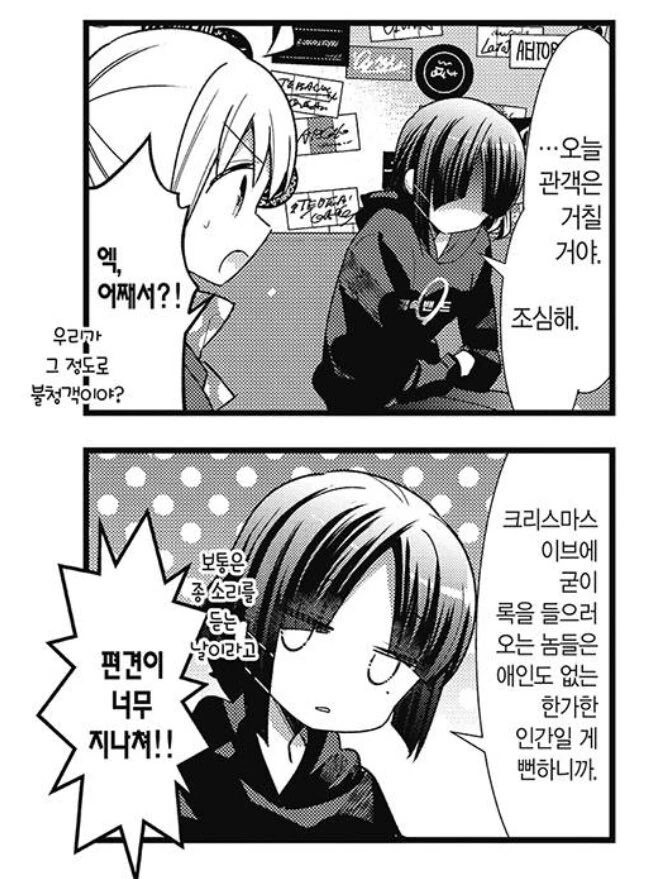 봇치더락) 락을 너무나 잘 알고 있는 야마다