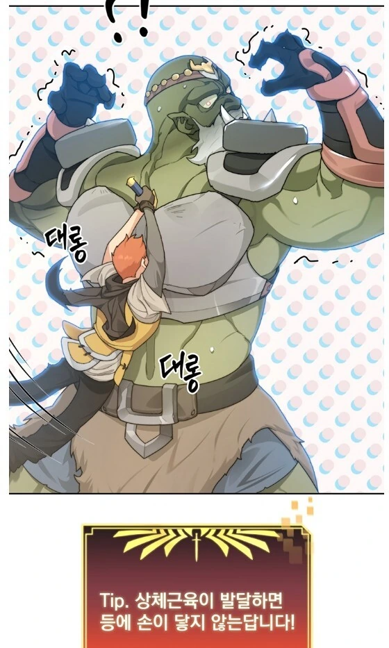 헬창은 등이 약점이랍니다 - 이미지 4