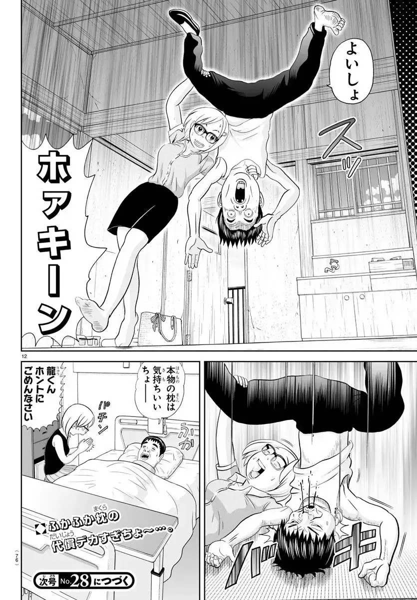 [괴짜가족]이소룡 선생에게 기술을 거는 여선생