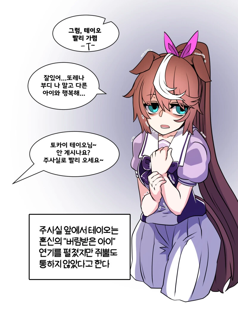말딸) 테이오 만화