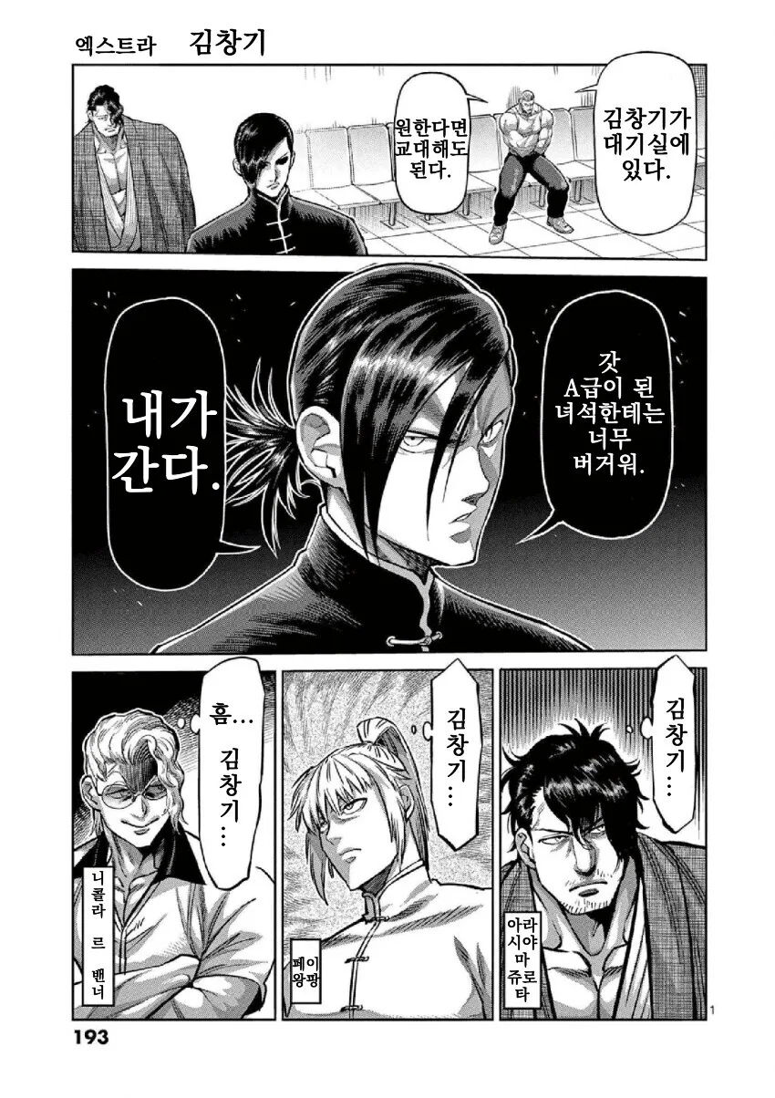 한국인은 김씨가 너무 많아.manga