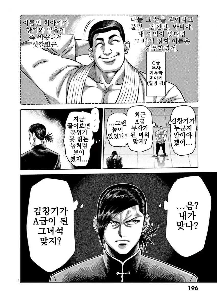 한국인은 김씨가 너무 많아.manga - 이미지 4