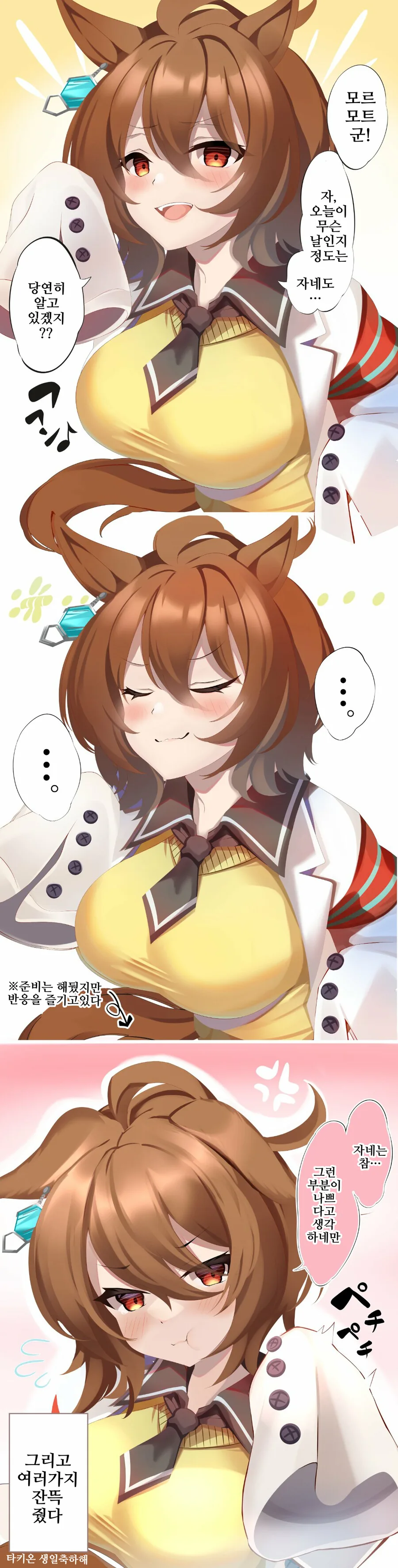 말딸)핫산)모르모트 군에게 축하한다는 말을 듣고싶은 타키온.manga