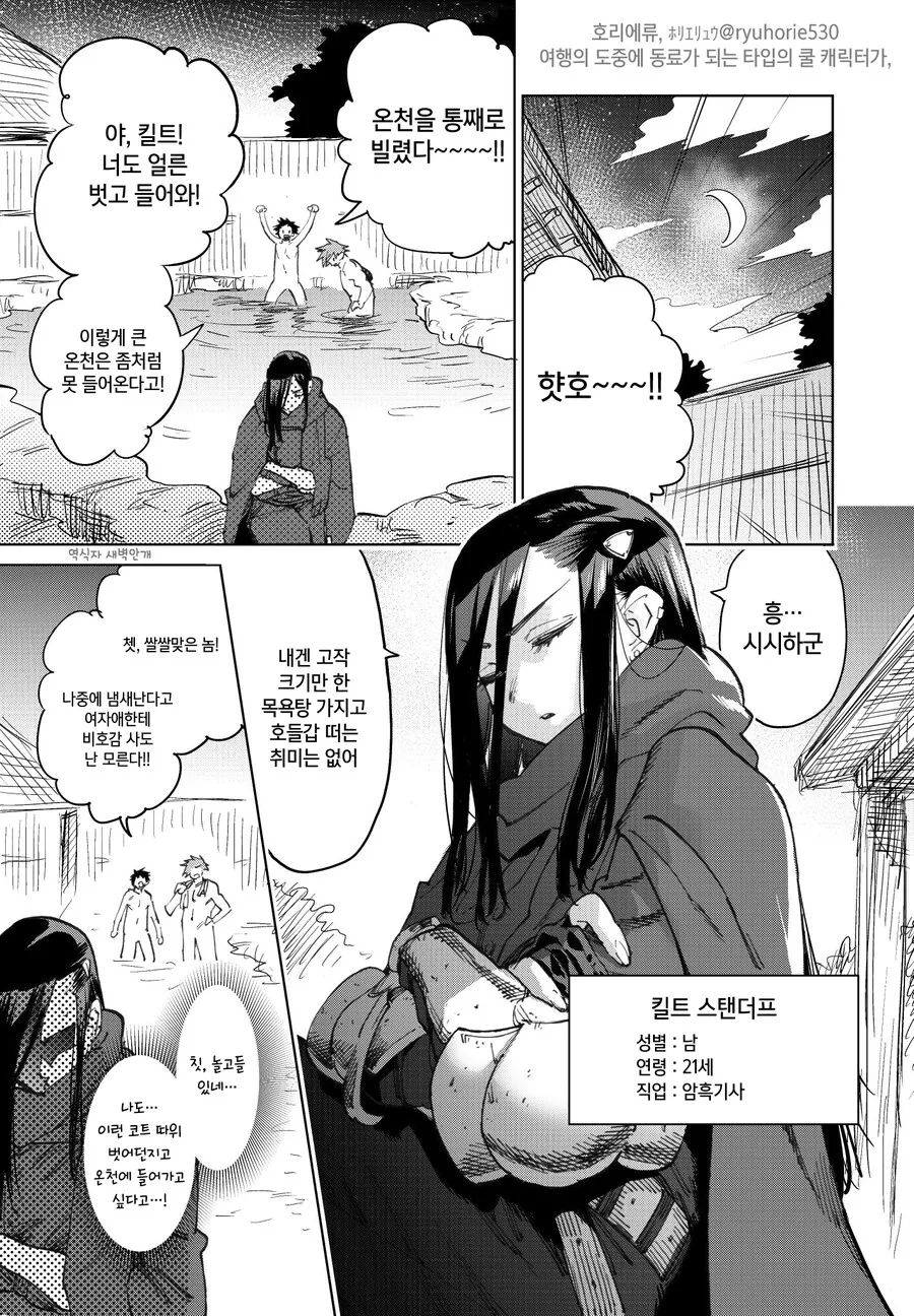 수상하기 짝이 없는 동료 암흑기사.manwha