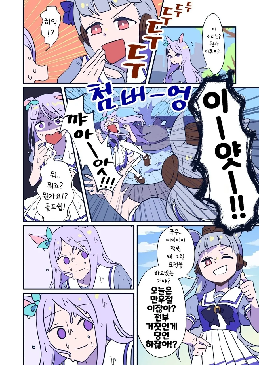 말딸)(핫산) 만우절과 골드쉽.manhwa
